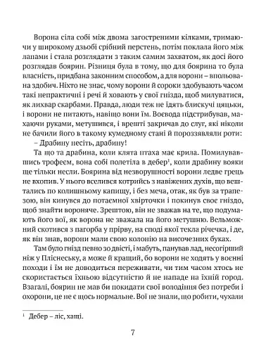 Перстень воєводи - фото 7