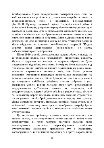 Як перемогти на полі бою. 25 ключових тактик усіх часів. З 28 планами ведення бою - фото 9