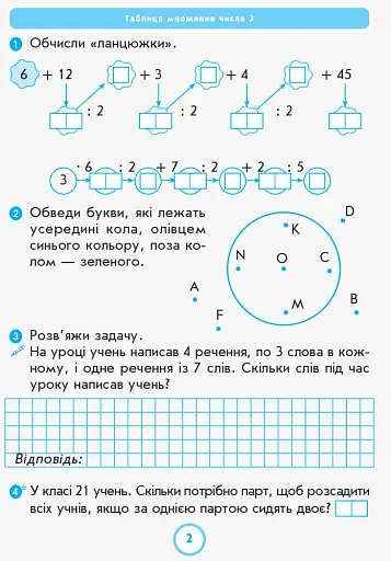 Математика 2 клас. Робочий зошит до підручника Г. П. Лишенка. Частина 2 - фото 3
