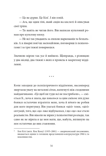 По той бік сонця. Історія однієї самотності - фото 6