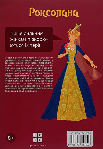 Роксолана - Олександра Шутко - фото 2