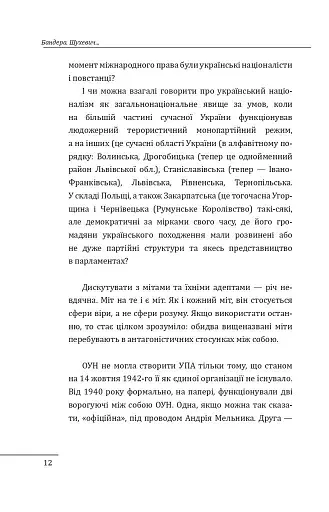 Бандера. Портрет на тлі епохи. Перша спроба наукової біографії - фото 11