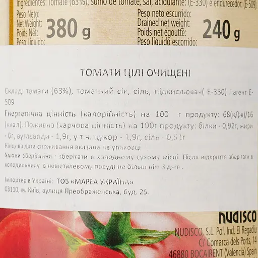 Томати Diamir цiлi очищенi у власному соку 380 г - фото 4