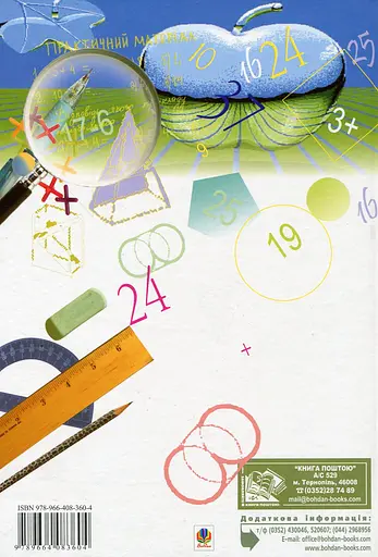 Математика. Большой справочник для учеников 1-4 классов - фото 2