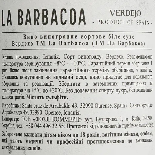 Вино La Barbacoa Verdejo біле, 12%, 0,75 л (873682) - фото 6