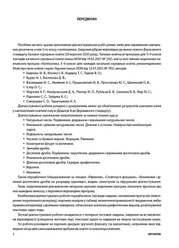 Оцінювання. Математика. УСІ діагностувальні роботи. 5 клас - фото 2