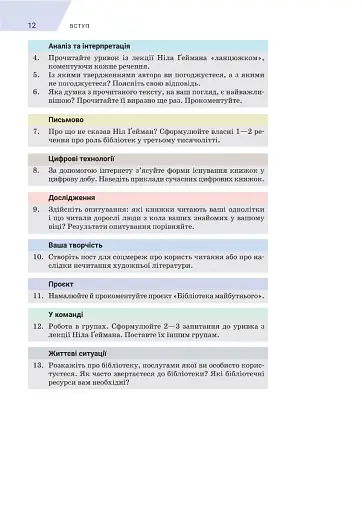Зарубіжна література. 5 клас - фото 12