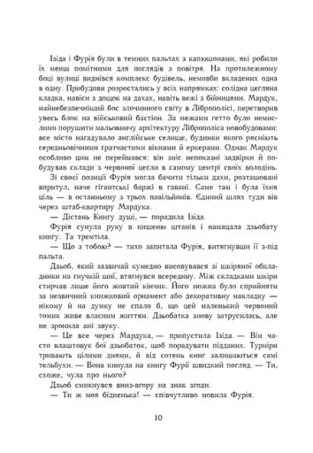 Сторінки світу. Нічна країна. Книга 2 - фото 7