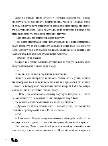 Вовчі діти Аме та Юкі. Новела - фото 4