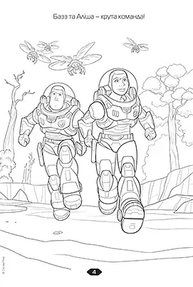 Базз Рятівник. Розмальовка - фото 2