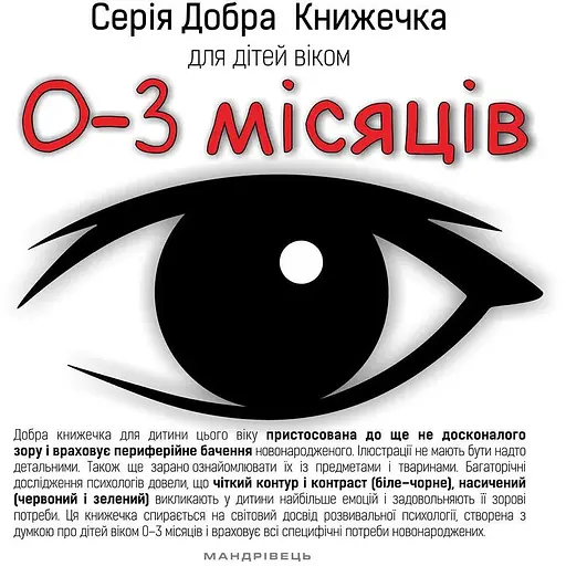 Книга Добрая Книжечка для детей 0-3 месяца. Автор - Agnieszka Starok (Путешественник)