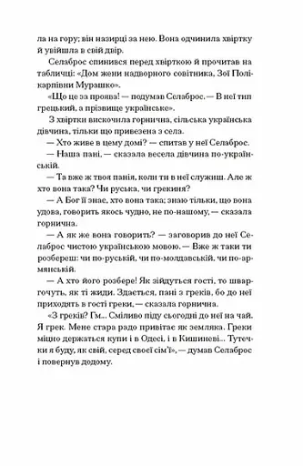 Над Чорним морем - фото 10