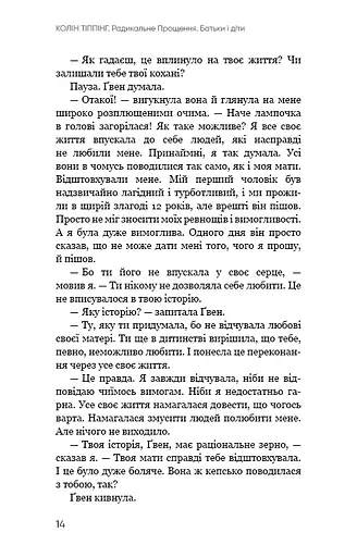 Радикальне Прощення. Батьки і діти - фото 12