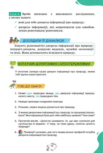 Пізнаємо природу 5 клас - фото 3