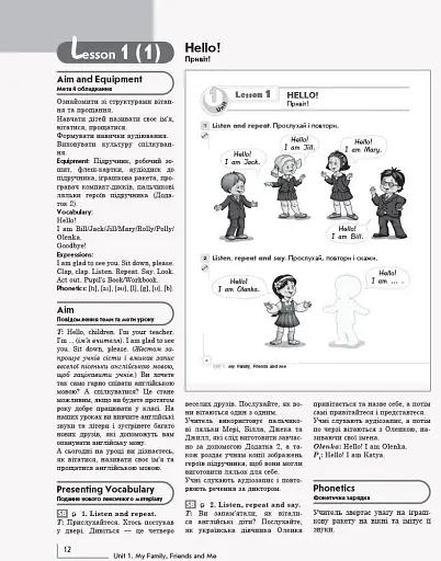 Англійська мова. Книга для вчителя. Start up. 1 клас - фото 11