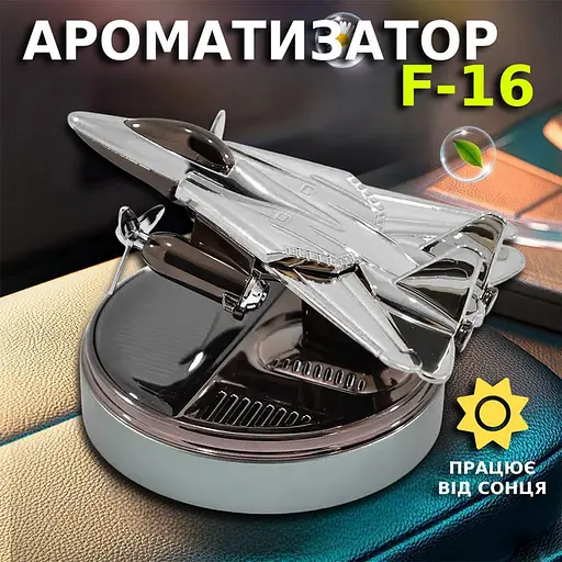 Ароматизатор для автомобіля Винищувач В1 на сонячній батареї Сріблястий - фото 2
