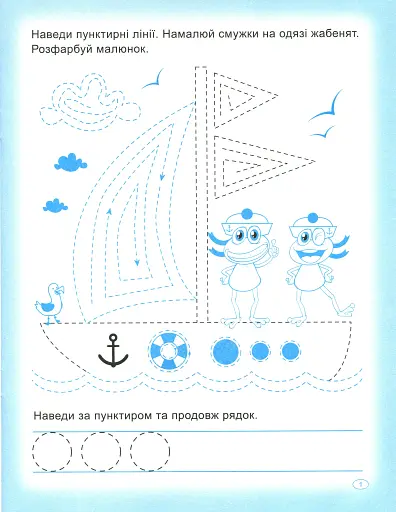 Прописи. Пишемо та малюємо - фото 3
