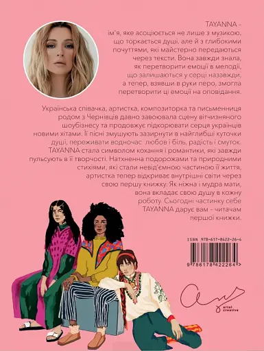 Історія однієї жінки - фото 2