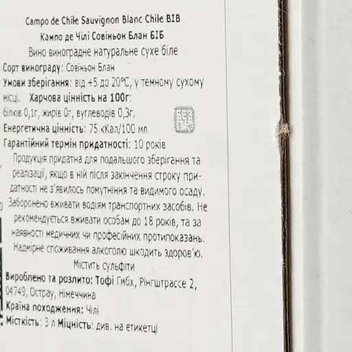 Вино Campo de Chile Sauvignon Blanc Bag-in-box, белое, сухое, 13%, 3 л - фото 3