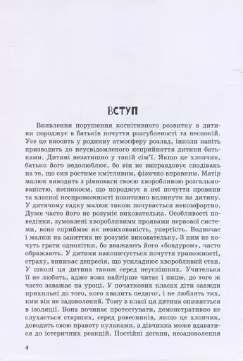 Дитина із труднощами у навчанні - фото 3