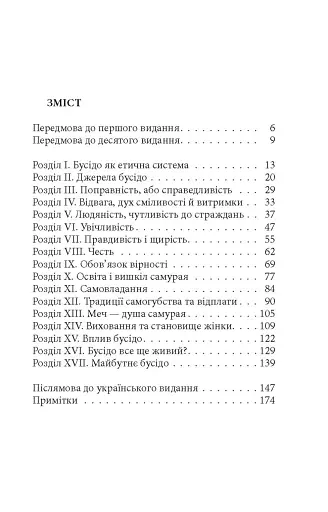 Бусидо. Душа Японии - фото 2