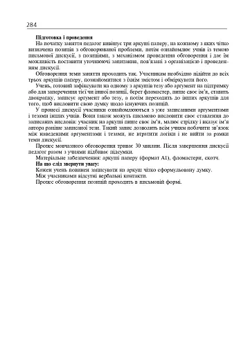 Правознавство. Академічний рівень. 10 клас. Підручник. Видання 2-ге, перероблене і доповнене - фото 13