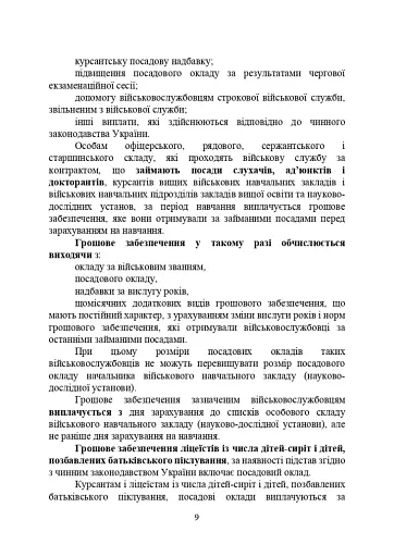 Матеріально-грошове забезпечення військовослужбовців. Особливості під час воєнного стану - фото 8