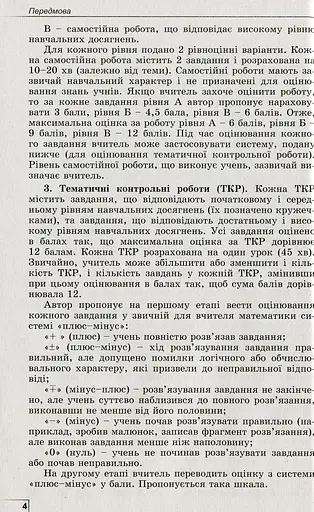 Геометрія 8 клас. Вправи, самостійні роботи, тематичні контрольні роботи, експрес-контроль - фото 3