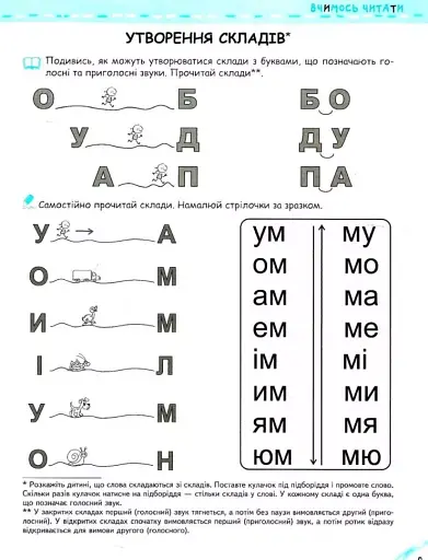 Вчимось читати без проблем. Синя графічна сітка - фото 5
