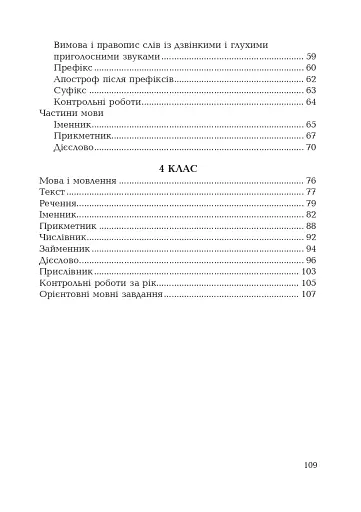 Українська мова. 600 диктантів із завданнями. 1-4 класи - фото 3