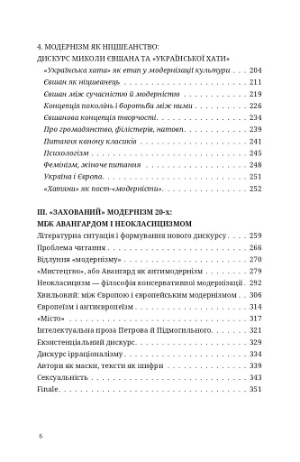 Дискурс модернізму в українській літературі - фото 6