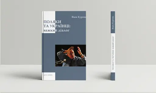 Поляки та українці: важкий діалог