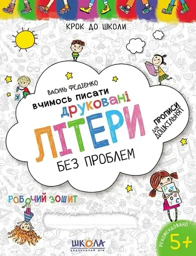 Вчимось писати друковані літери. Синя графічна сітка