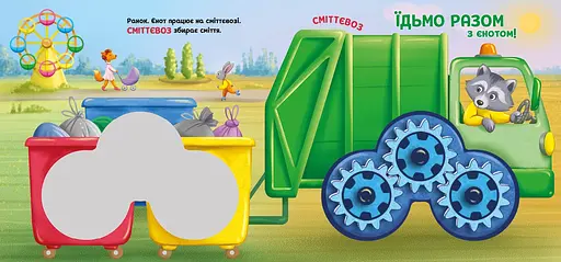 Едем вместе! Город - Овчаренко Олег (550167) - фото 5