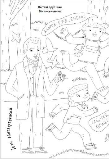 Твої друзi — визначнi українцi - фото 3