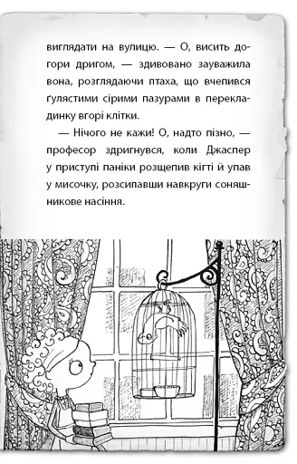 Детектив Мейзі Хітчінз, або Справа про втрачену маску - фото 10