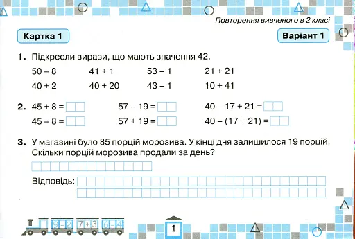 Математика 3 клас. Картки з математики для поточної перевірки знань - фото 2