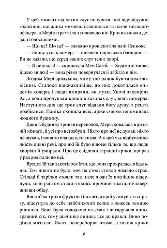 Таємний сад - фото 7