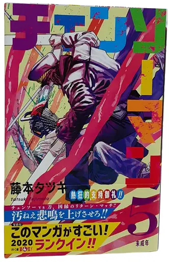 Манга Jump Comics Chainsaw Man Людина-бензопила японською 5 Том М JC CM 5 - фото 1