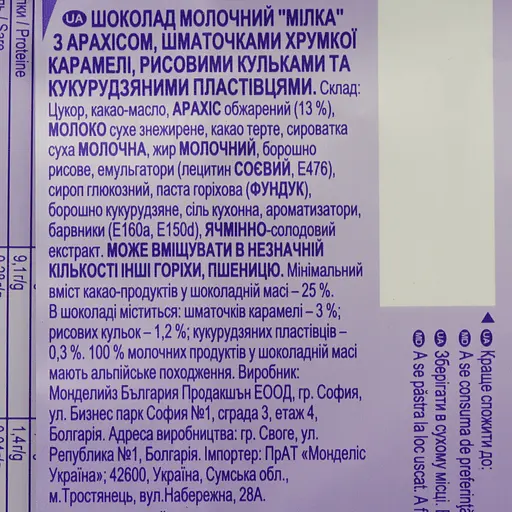Шоколад Milka арахис і  хрусткі кульки 90 г (776177) - фото 3