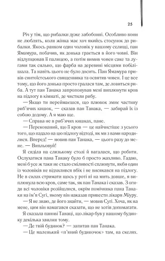 Мемуари гейші - фото 21