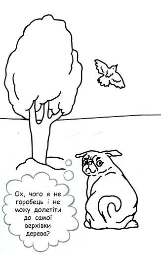 Наклею я історію: Про допитливого мопса - фото 3