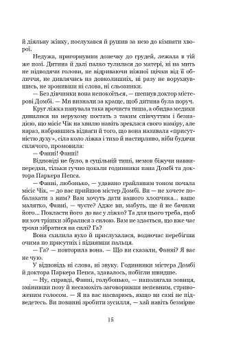 Домбі і син. Книга 1 - фото 12