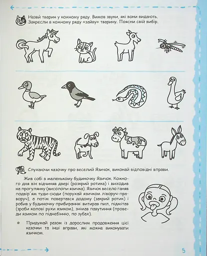 Мовлення та культура спілкування (4+) - фото 8