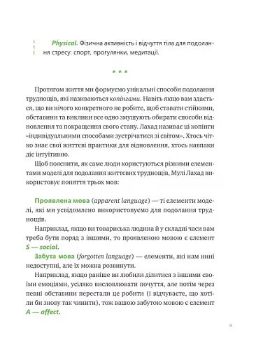 Що зі мною? Як розвинути стійкість і жити якісно - фото 8