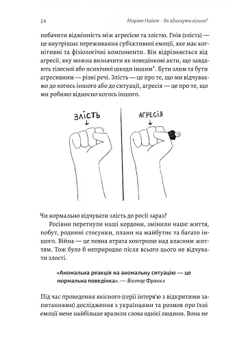 Як вдихнути вільно? Посібник з деколонізації - фото 13