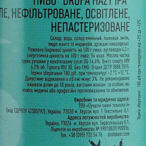 Пиво Дрофа Hazy IPA світле нефільтроване 6.2% 0.33 л - фото 6
