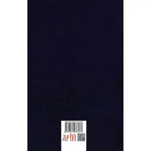 Гетманы Украины. Войско, политика, государство - Тарас Чухлеб - фото 2