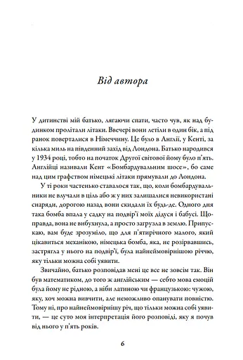 Бомбардувальна мафія. Мрія, спокуса і найдовша ніч Другої cвітової - фото 2