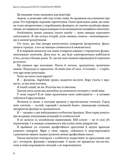 Королі соціальних мереж - фото 9